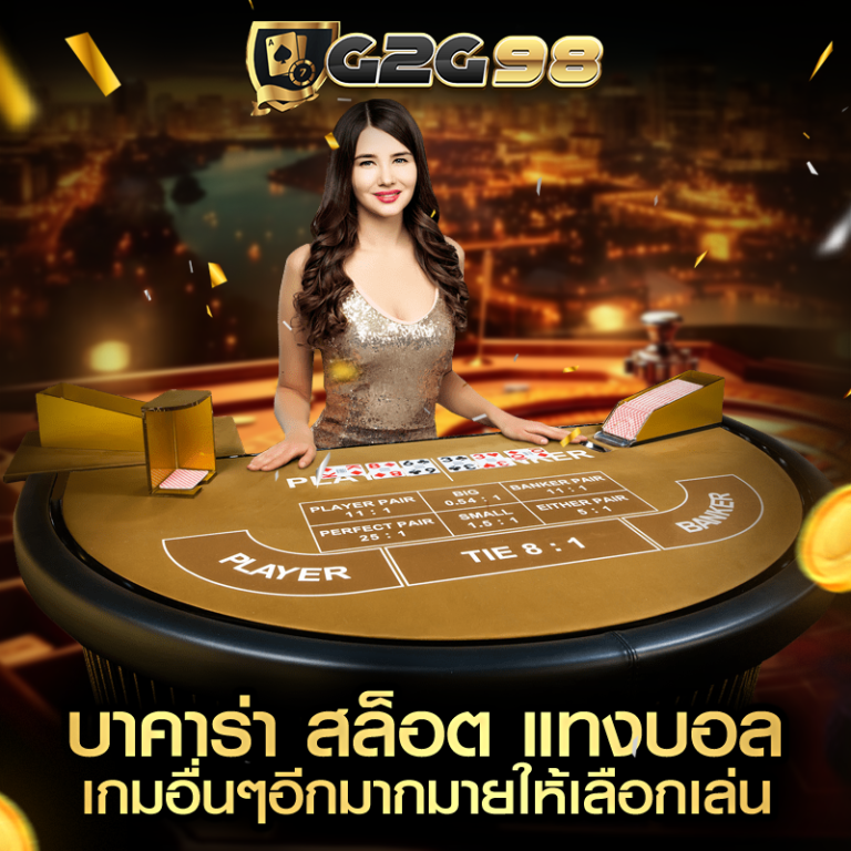 บาคาร่า สล็อต แทงบอล เกมอื่นๆอีกมากมายให้เลือกเล่น